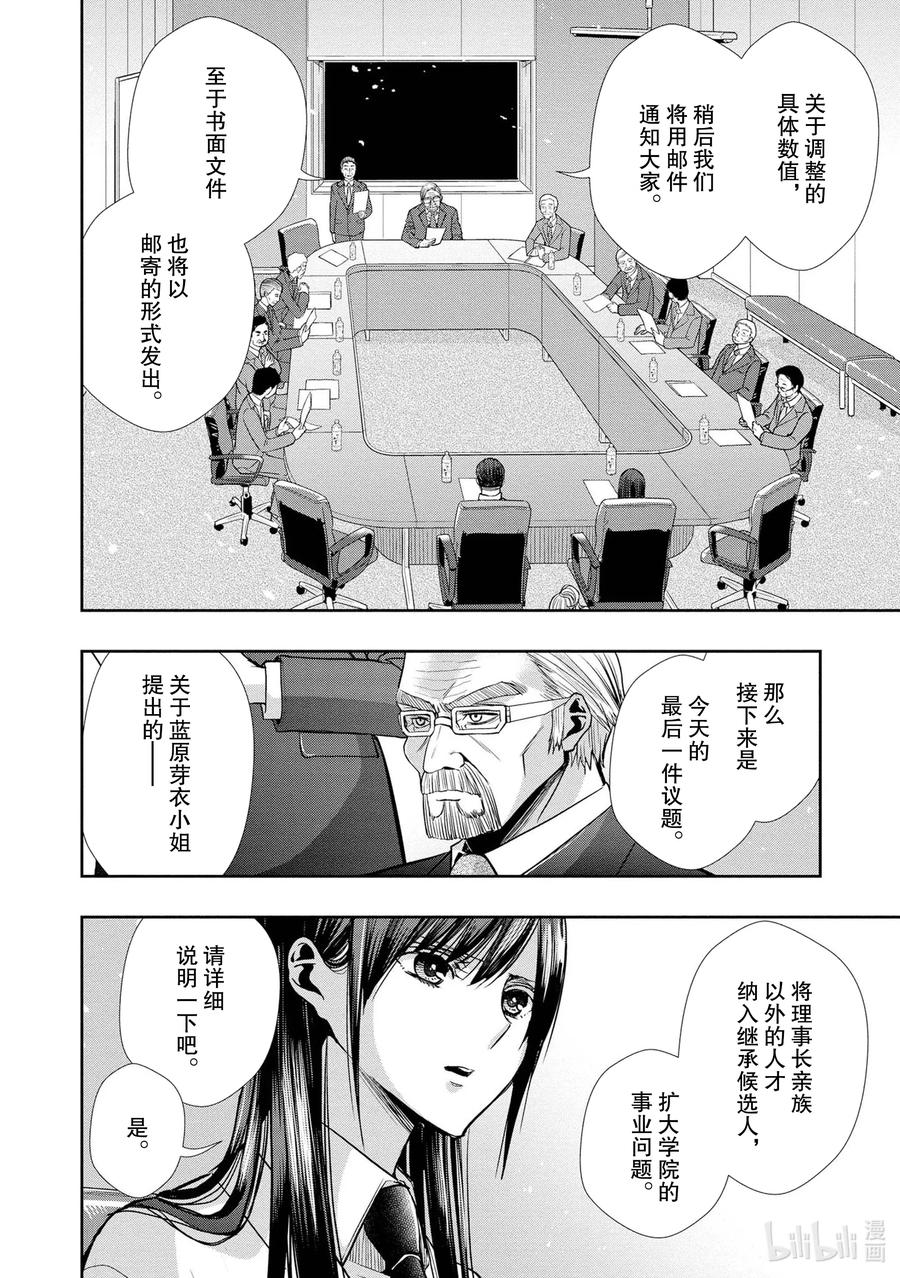 citrus 柑橘味香气韩漫全集-Ⅱ-7 6月16日①无删减无遮挡章节图片 