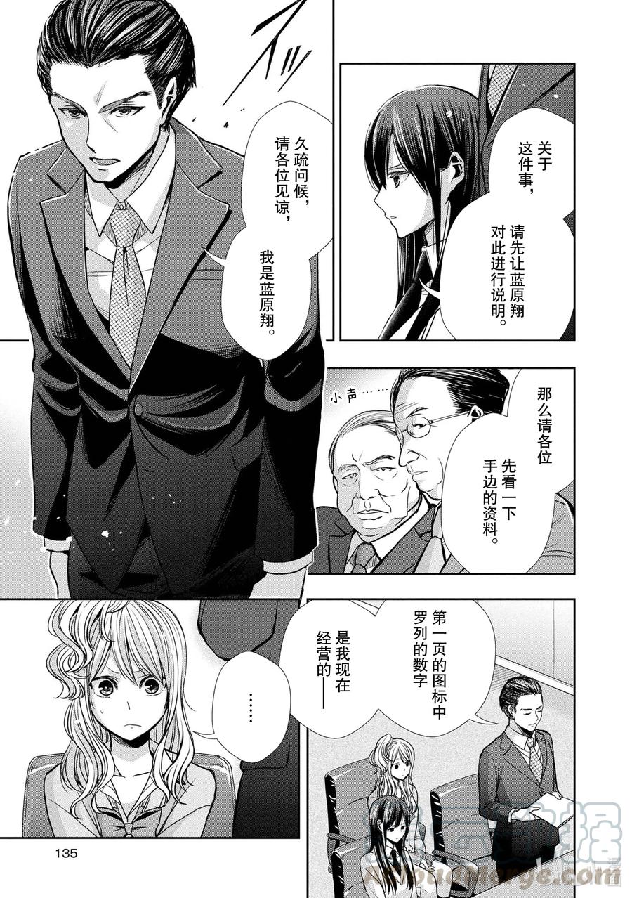citrus 柑橘味香气韩漫全集-Ⅱ-7 6月16日①无删减无遮挡章节图片 