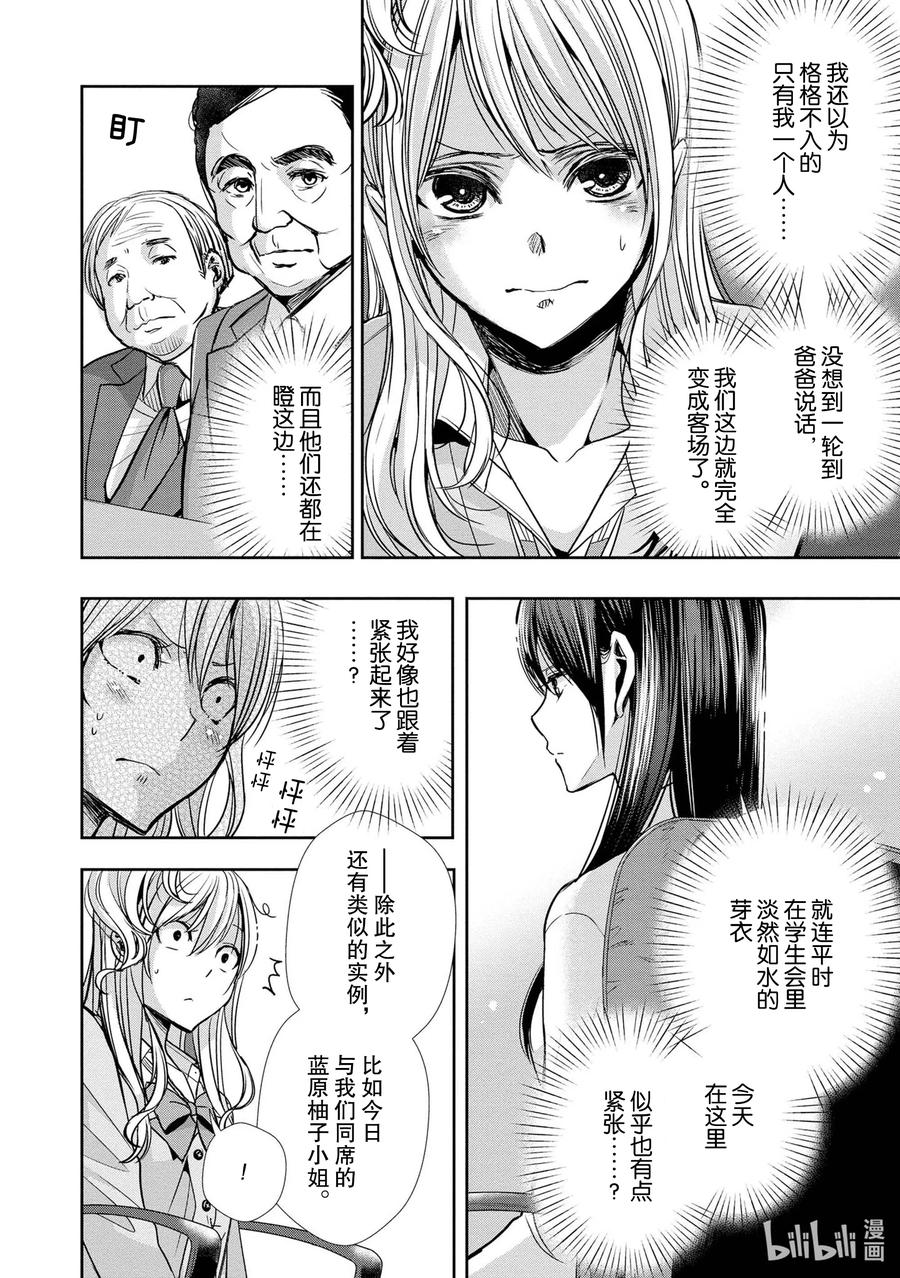 citrus 柑橘味香气韩漫全集-Ⅱ-7 6月16日①无删减无遮挡章节图片 