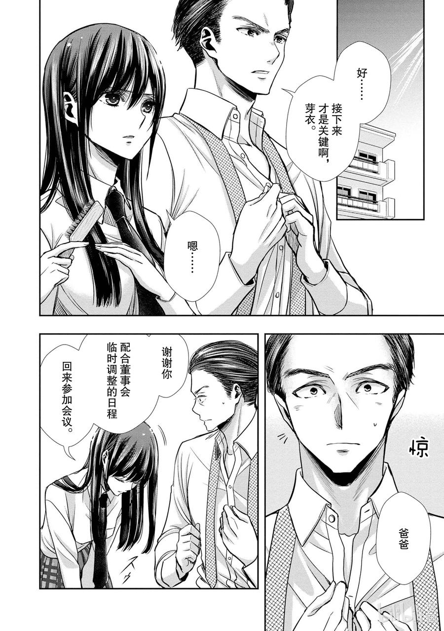 citrus 柑橘味香气韩漫全集-Ⅱ-7 6月16日①无删减无遮挡章节图片 