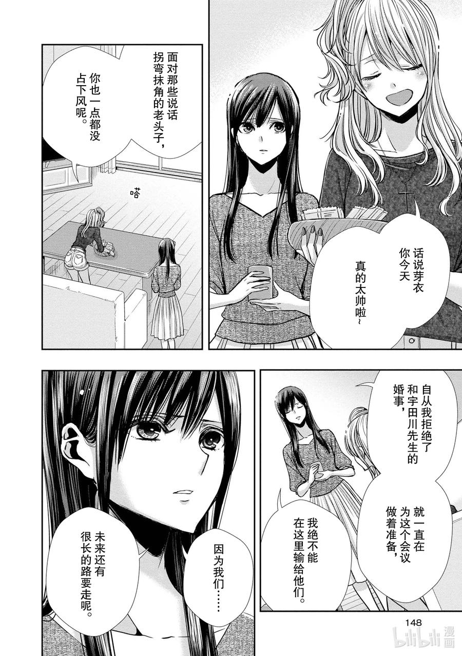 citrus 柑橘味香气韩漫全集-Ⅱ-7 6月16日①无删减无遮挡章节图片 
