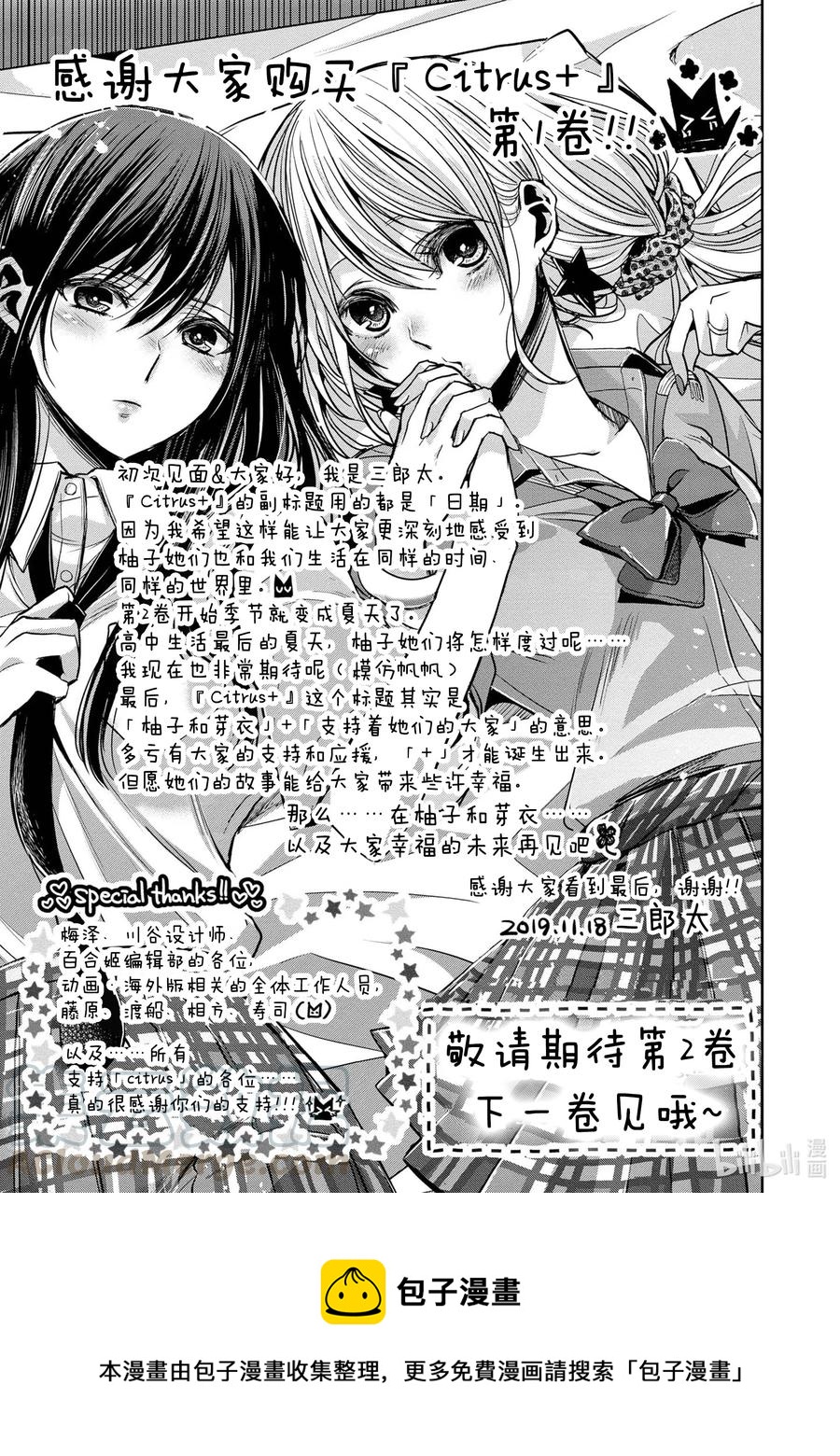 citrus 柑橘味香气韩漫全集-Ⅱ-8 6月16日②无删减无遮挡章节图片 