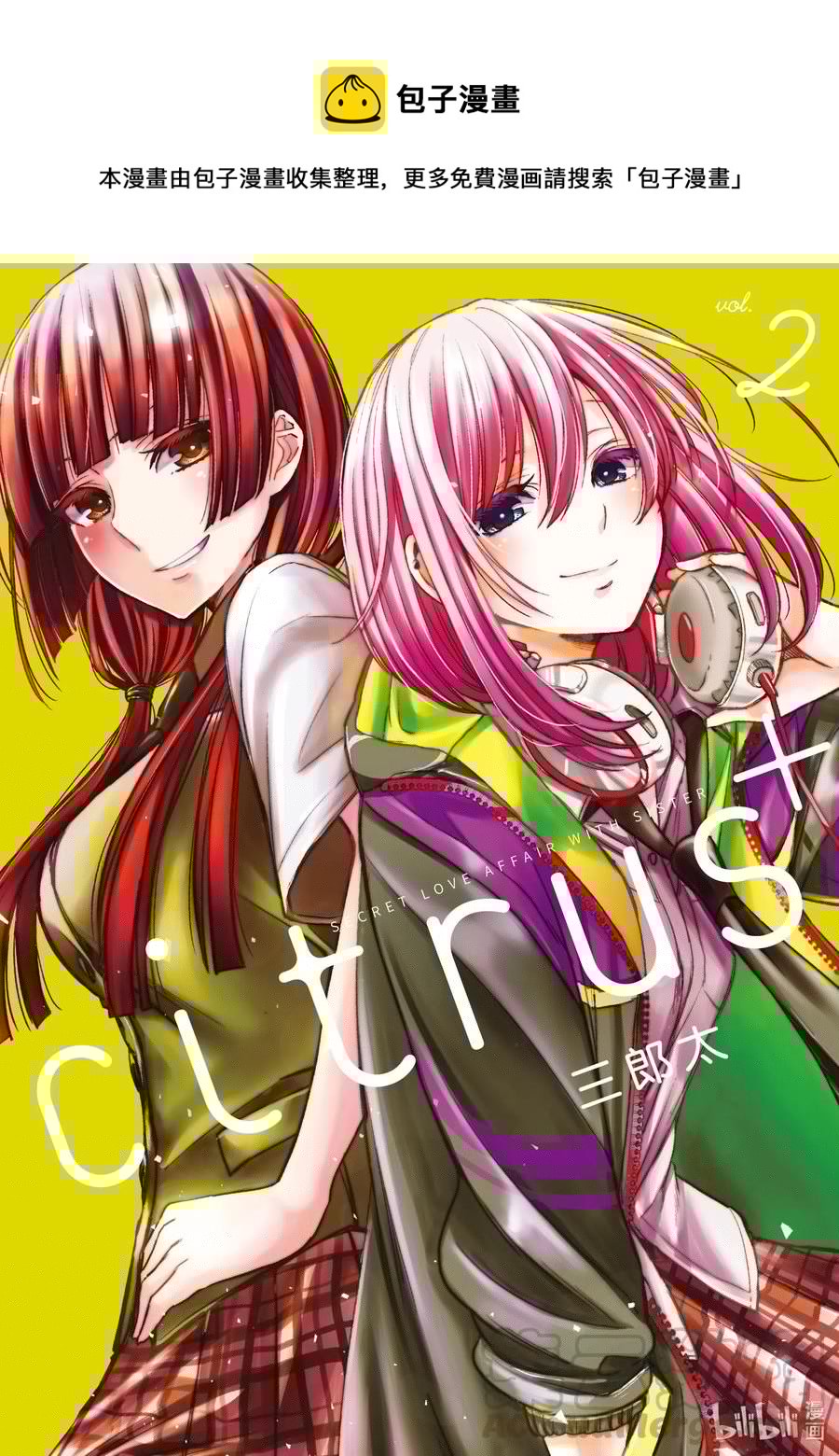 citrus 柑橘味香气韩漫全集-Ⅱ-9 6月20日①无删减无遮挡章节图片 