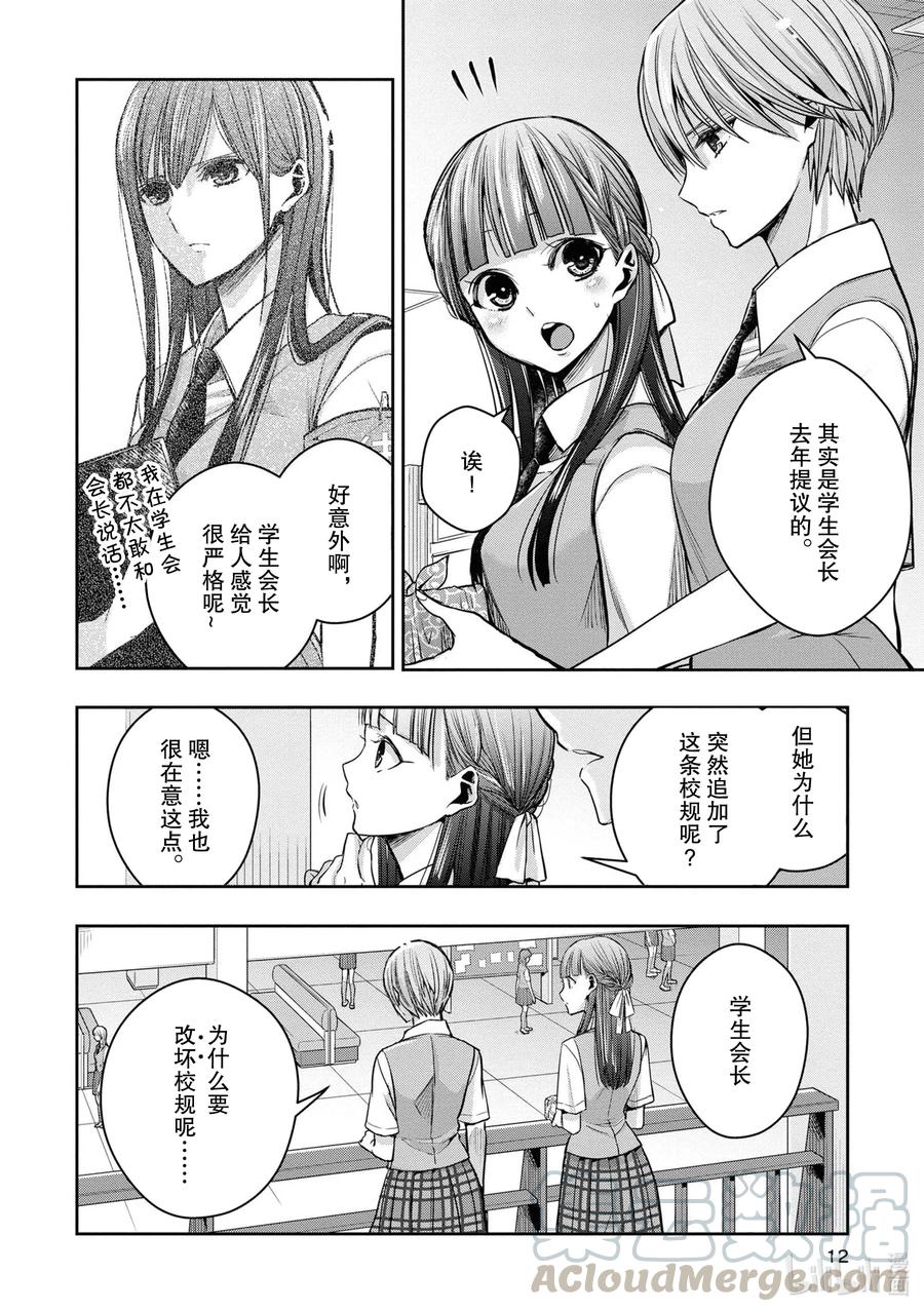 citrus 柑橘味香气韩漫全集-Ⅱ-9 6月20日①无删减无遮挡章节图片 