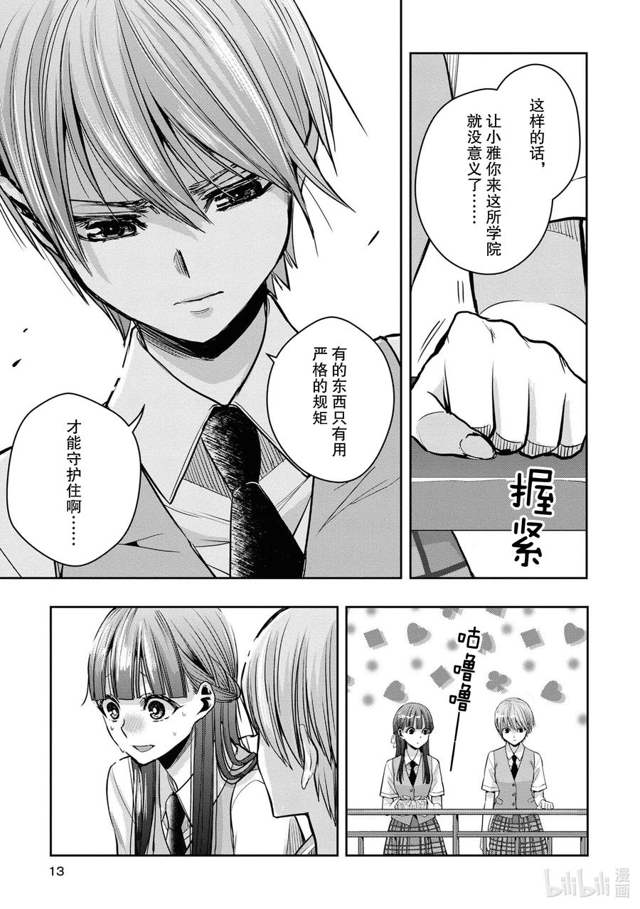 citrus 柑橘味香气韩漫全集-Ⅱ-9 6月20日①无删减无遮挡章节图片 