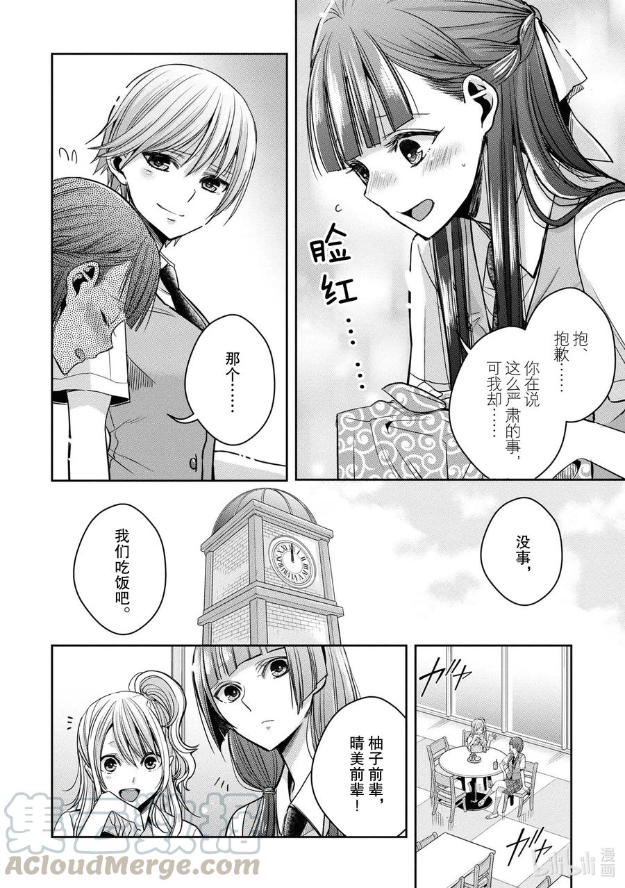 citrus 柑橘味香气韩漫全集-Ⅱ-9 6月20日①无删减无遮挡章节图片 