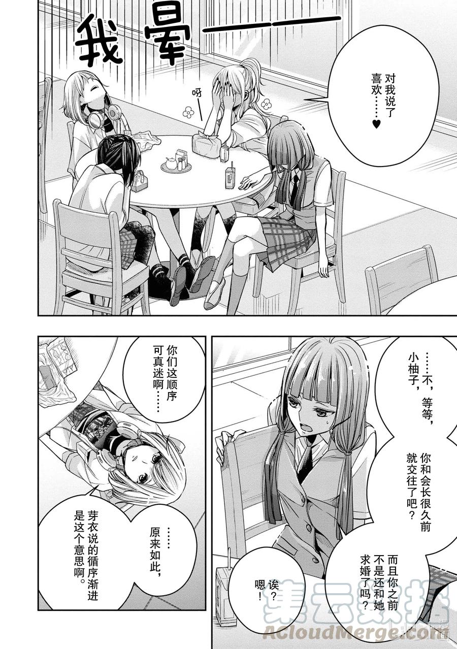 citrus 柑橘味香气韩漫全集-Ⅱ-9 6月20日①无删减无遮挡章节图片 