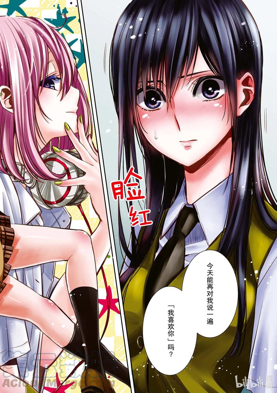 citrus 柑橘味香气韩漫全集-Ⅱ-9 6月20日①无删减无遮挡章节图片 