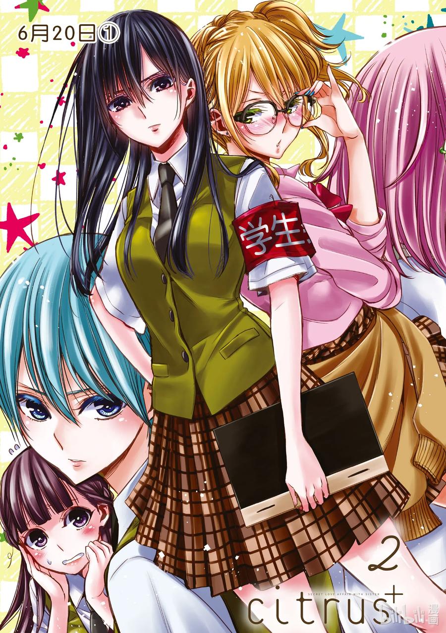 citrus 柑橘味香气韩漫全集-Ⅱ-9 6月20日①无删减无遮挡章节图片 