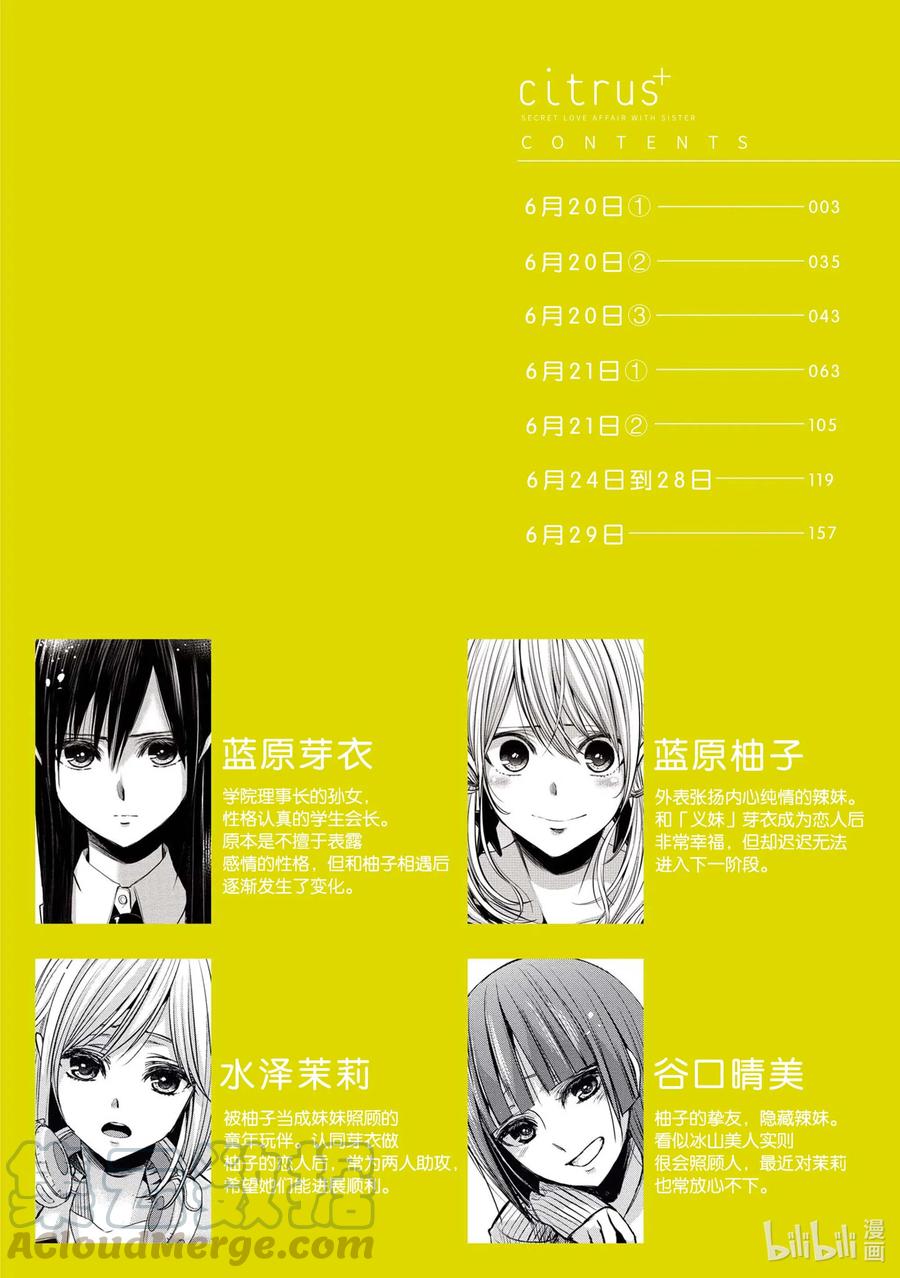 citrus 柑橘味香气韩漫全集-Ⅱ-9 6月20日①无删减无遮挡章节图片 