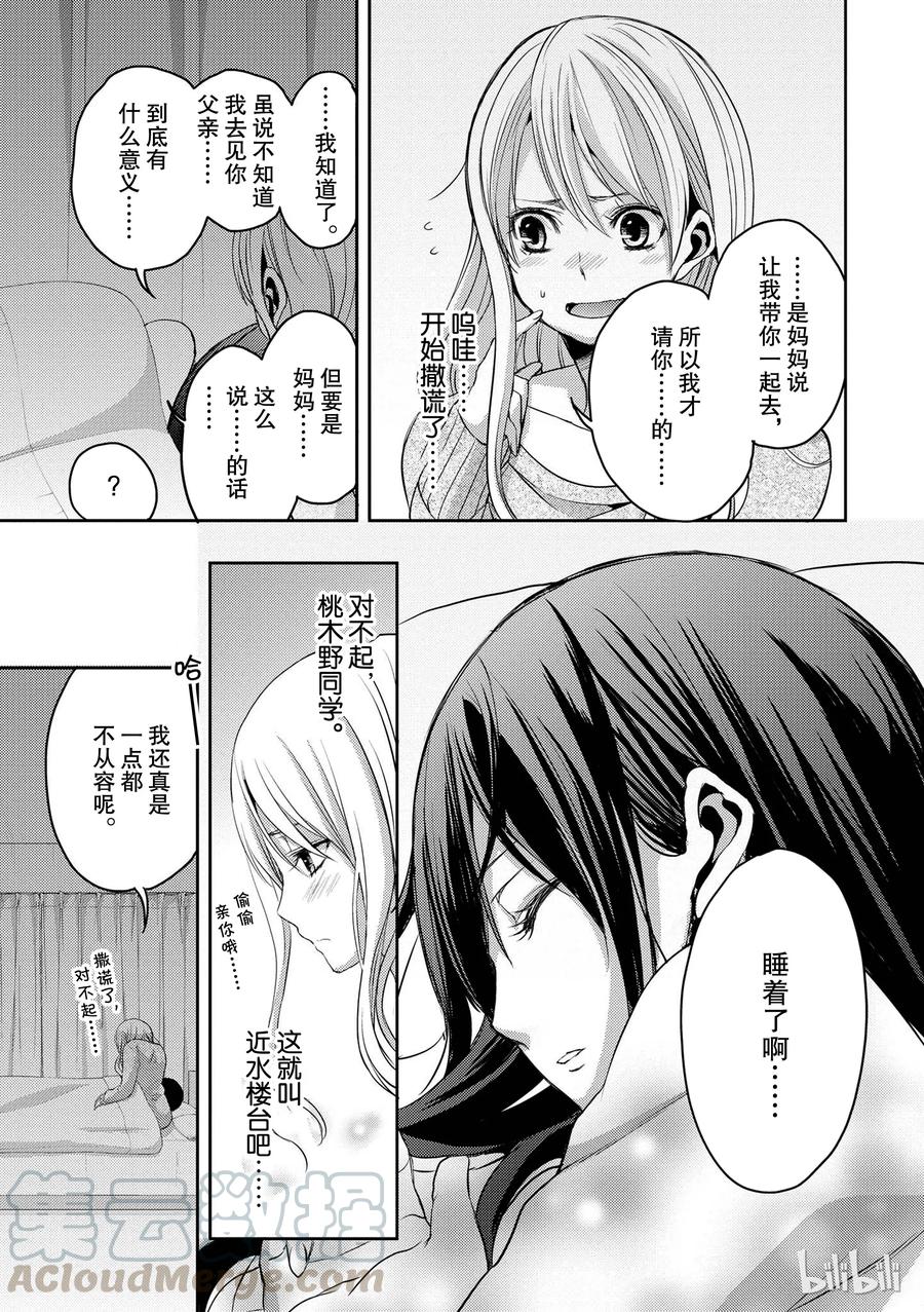 citrus 柑橘味香气韩漫全集-06无删减无遮挡章节图片 