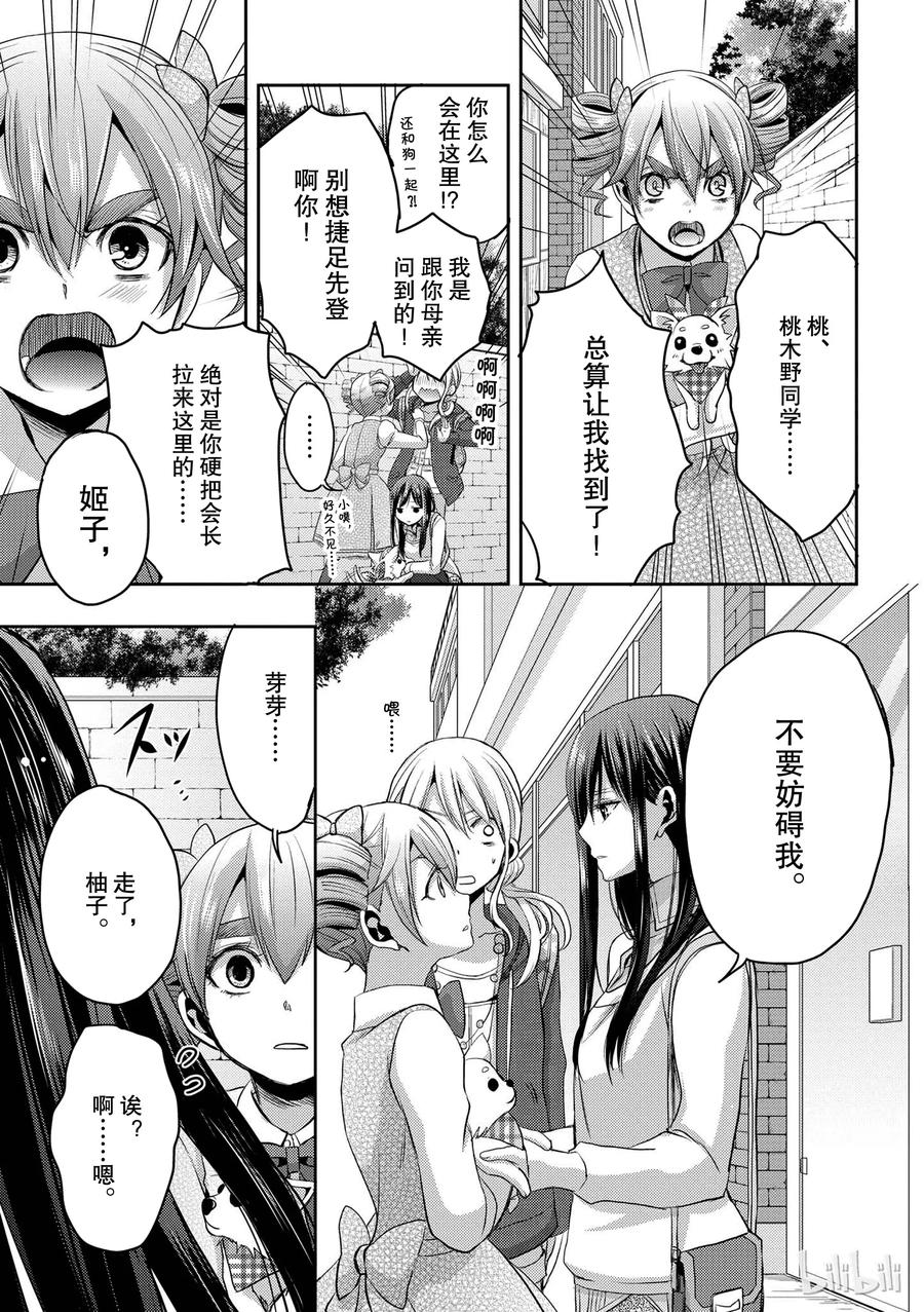 citrus 柑橘味香气韩漫全集-06无删减无遮挡章节图片 