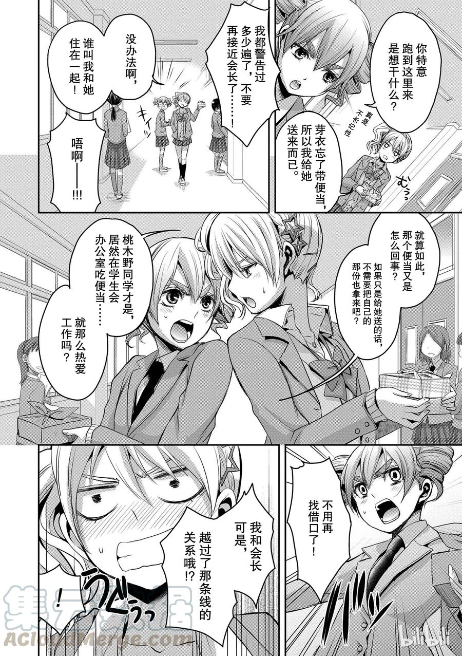 citrus 柑橘味香气韩漫全集-06无删减无遮挡章节图片 