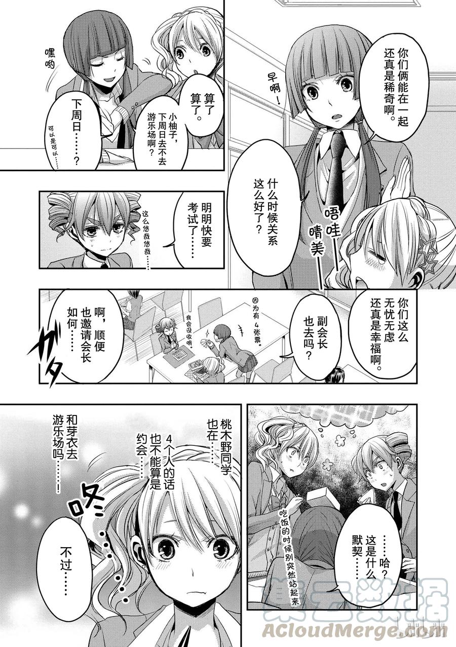 citrus 柑橘味香气韩漫全集-06无删减无遮挡章节图片 