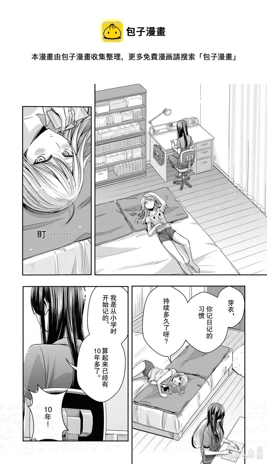 citrus 柑橘味香气韩漫全集-Ⅱ-11 6月20日③无删减无遮挡章节图片 