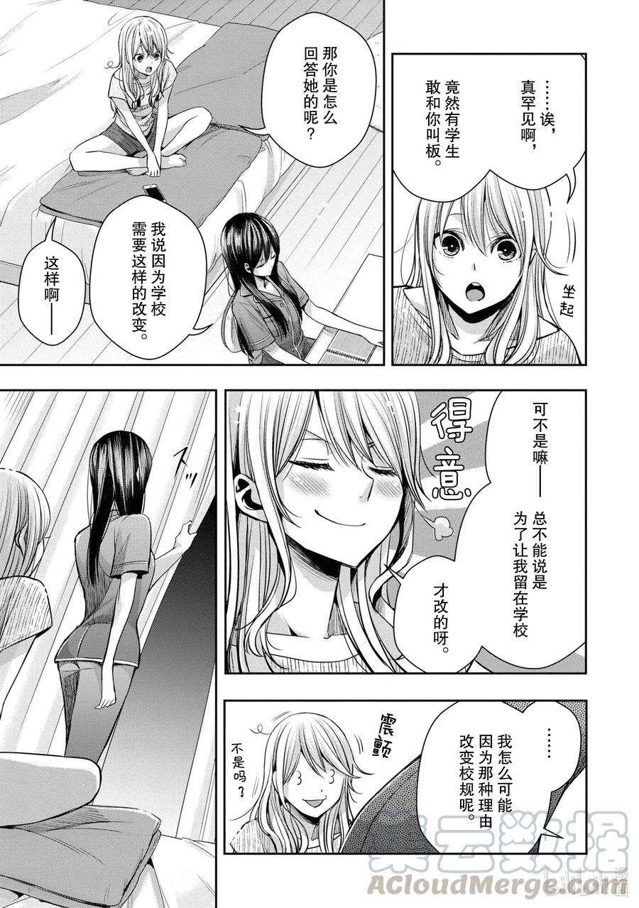 citrus 柑橘味香气韩漫全集-Ⅱ-11 6月20日③无删减无遮挡章节图片 