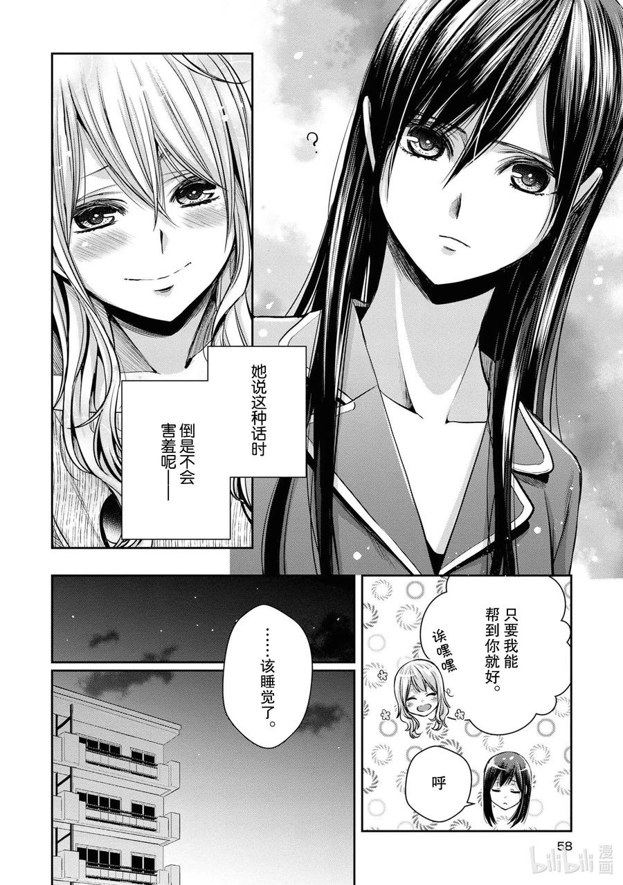 citrus 柑橘味香气韩漫全集-Ⅱ-11 6月20日③无删减无遮挡章节图片 
