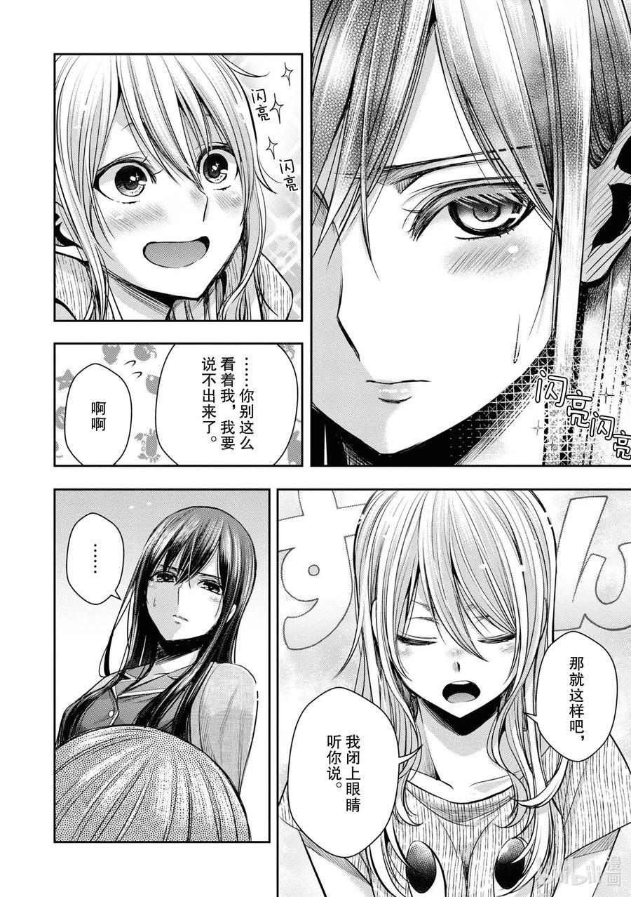 citrus 柑橘味香气韩漫全集-Ⅱ-11 6月20日③无删减无遮挡章节图片 