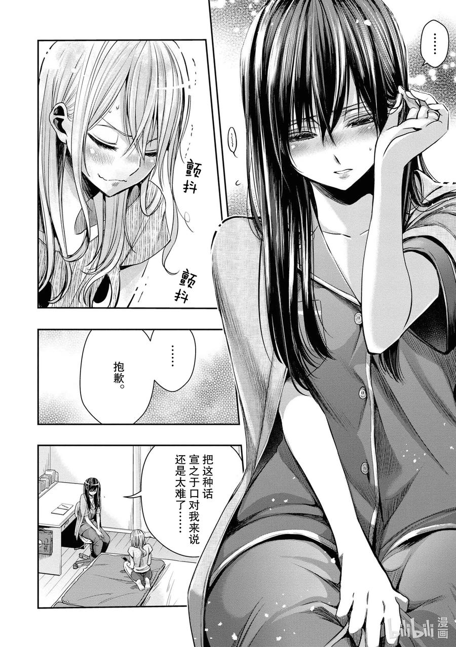 citrus 柑橘味香气韩漫全集-Ⅱ-11 6月20日③无删减无遮挡章节图片 