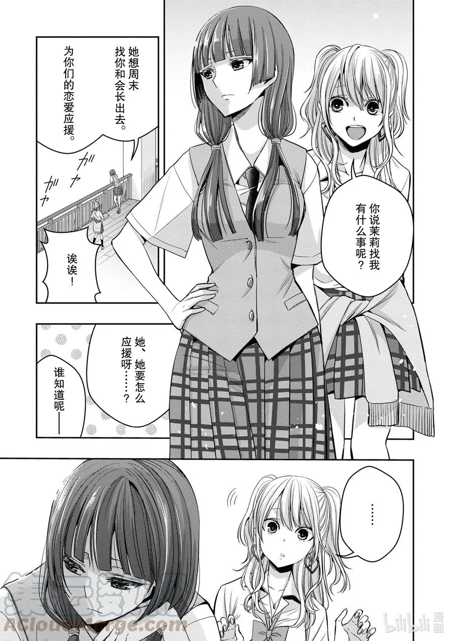 citrus 柑橘味香气韩漫全集-Ⅱ-12 6月21日①无删减无遮挡章节图片 
