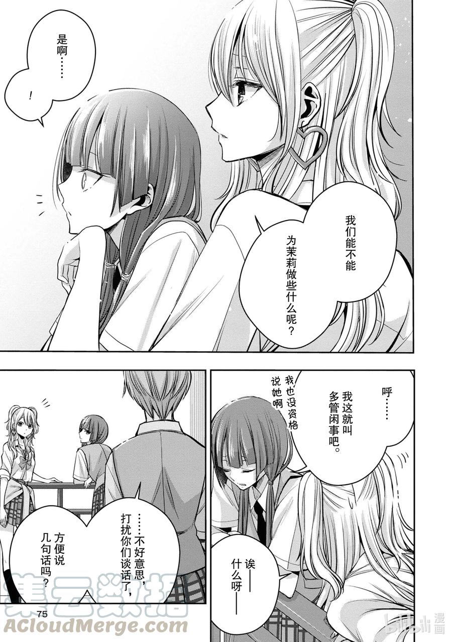 citrus 柑橘味香气韩漫全集-Ⅱ-12 6月21日①无删减无遮挡章节图片 