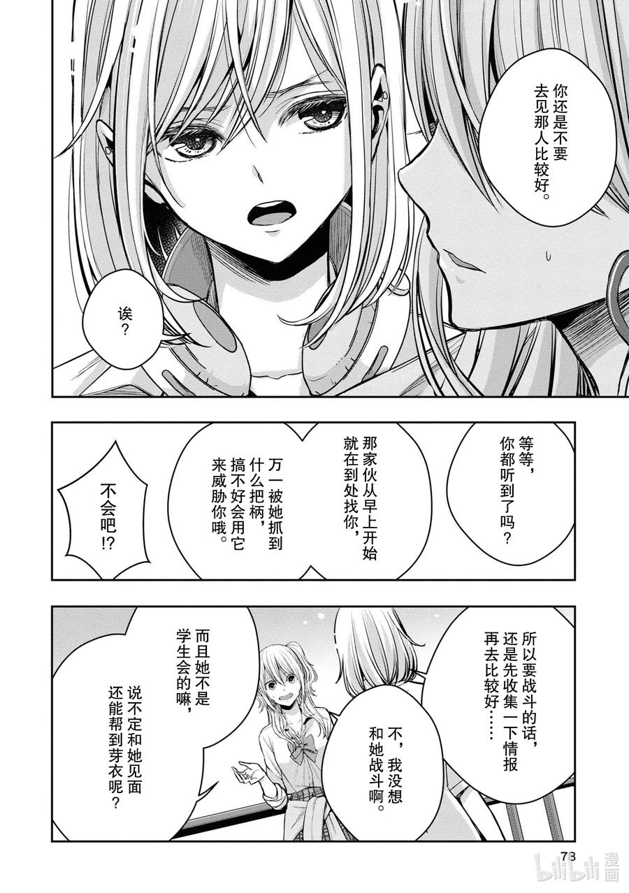 citrus 柑橘味香气韩漫全集-Ⅱ-12 6月21日①无删减无遮挡章节图片 