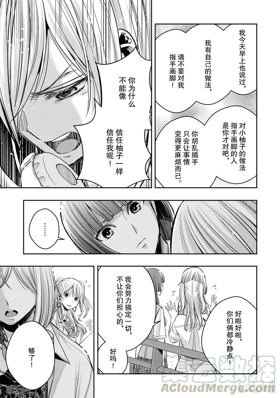 citrus 柑橘味香气韩漫全集-Ⅱ-12 6月21日①无删减无遮挡章节图片 