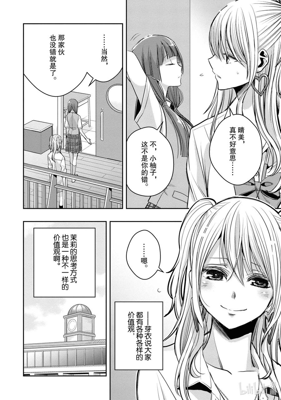 citrus 柑橘味香气韩漫全集-Ⅱ-12 6月21日①无删减无遮挡章节图片 