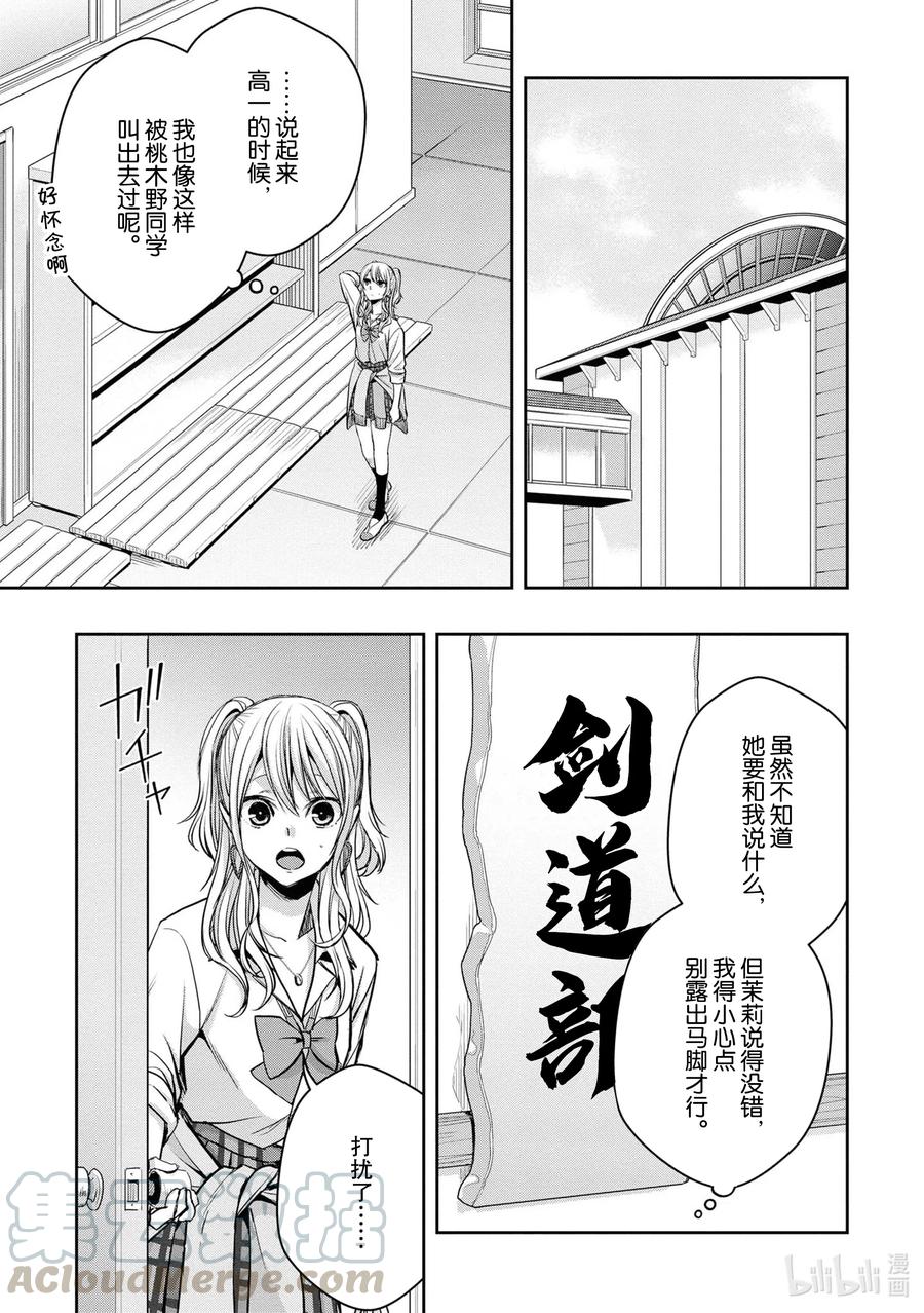 citrus 柑橘味香气韩漫全集-Ⅱ-12 6月21日①无删减无遮挡章节图片 