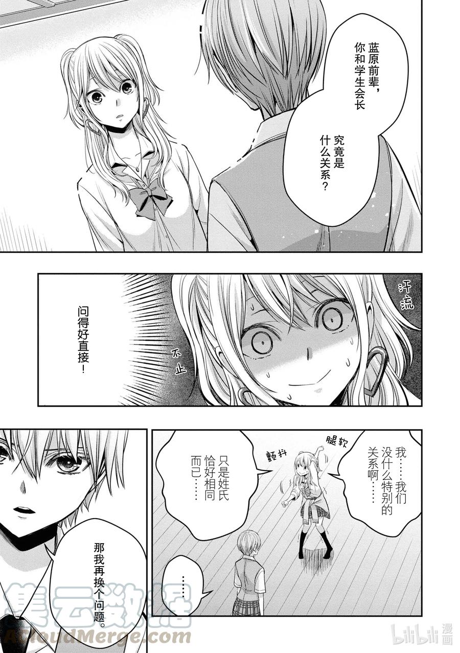 citrus 柑橘味香气韩漫全集-Ⅱ-12 6月21日①无删减无遮挡章节图片 