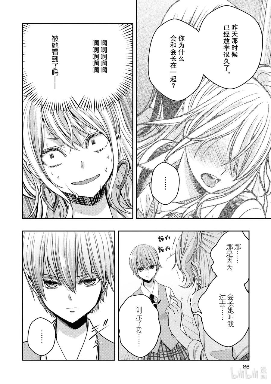 citrus 柑橘味香气韩漫全集-Ⅱ-12 6月21日①无删减无遮挡章节图片 