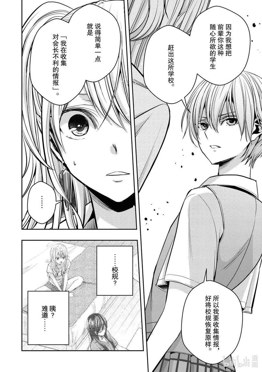 citrus 柑橘味香气韩漫全集-Ⅱ-12 6月21日①无删减无遮挡章节图片 
