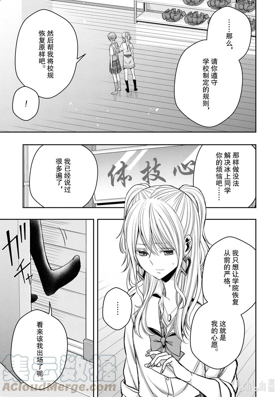 citrus 柑橘味香气韩漫全集-Ⅱ-12 6月21日①无删减无遮挡章节图片 