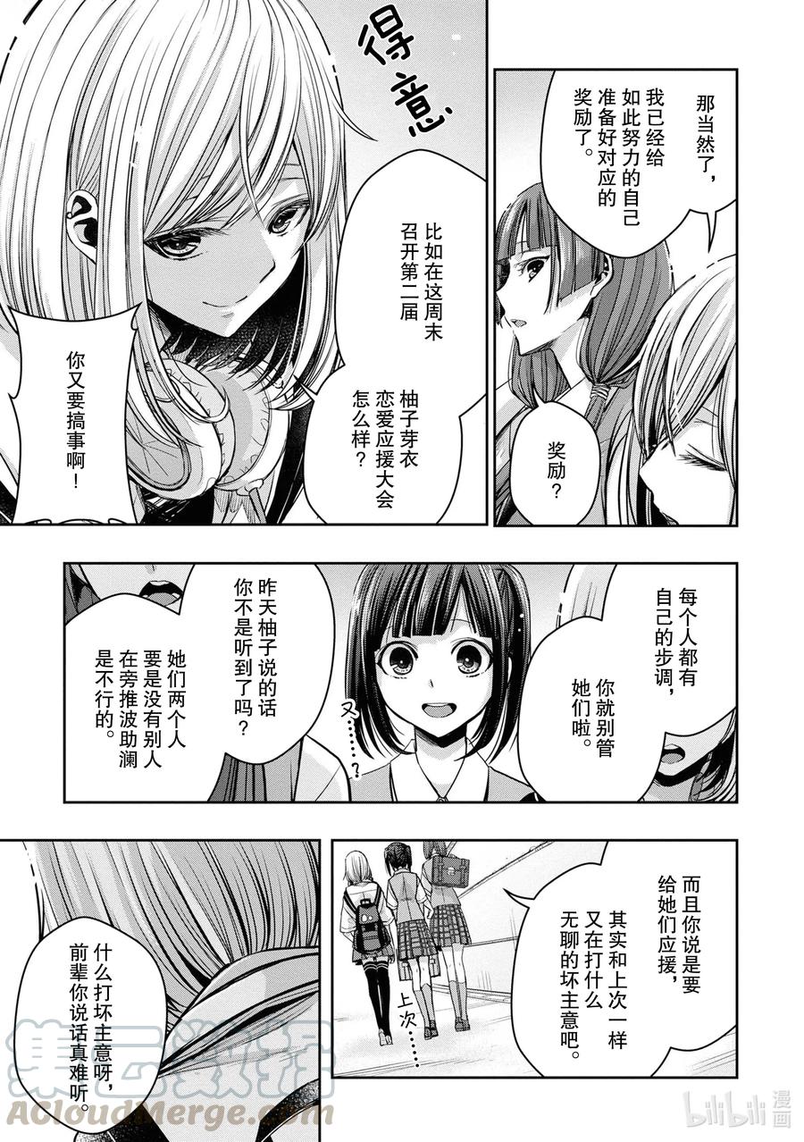 citrus 柑橘味香气韩漫全集-Ⅱ-12 6月21日①无删减无遮挡章节图片 