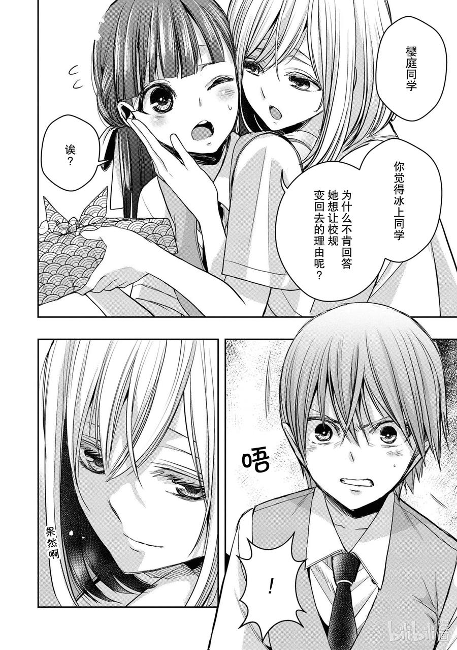citrus 柑橘味香气韩漫全集-Ⅱ-12 6月21日①无删减无遮挡章节图片 
