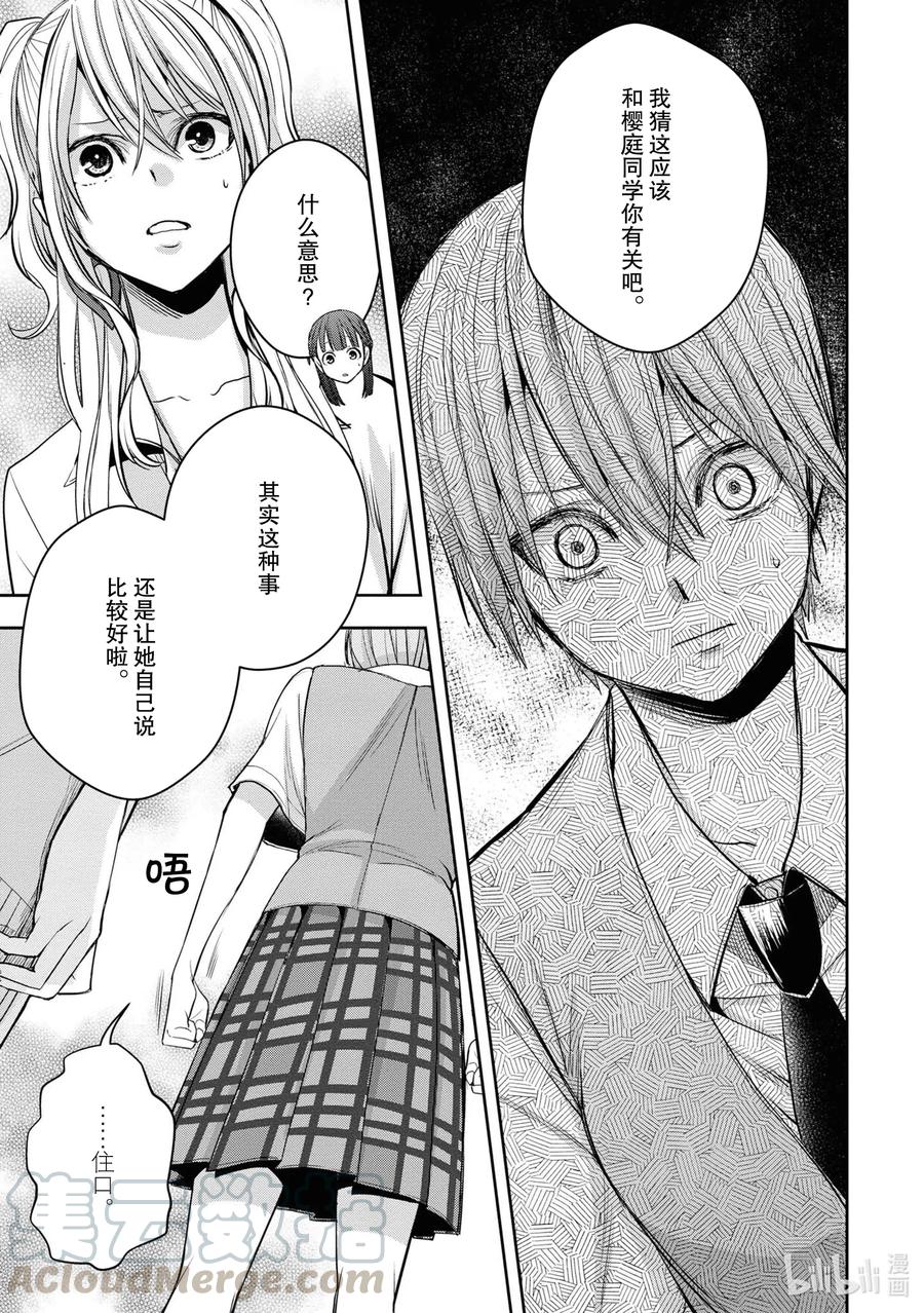 citrus 柑橘味香气韩漫全集-Ⅱ-12 6月21日①无删减无遮挡章节图片 