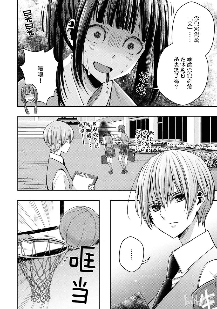 citrus 柑橘味香气韩漫全集-Ⅱ-12 6月21日①无删减无遮挡章节图片 