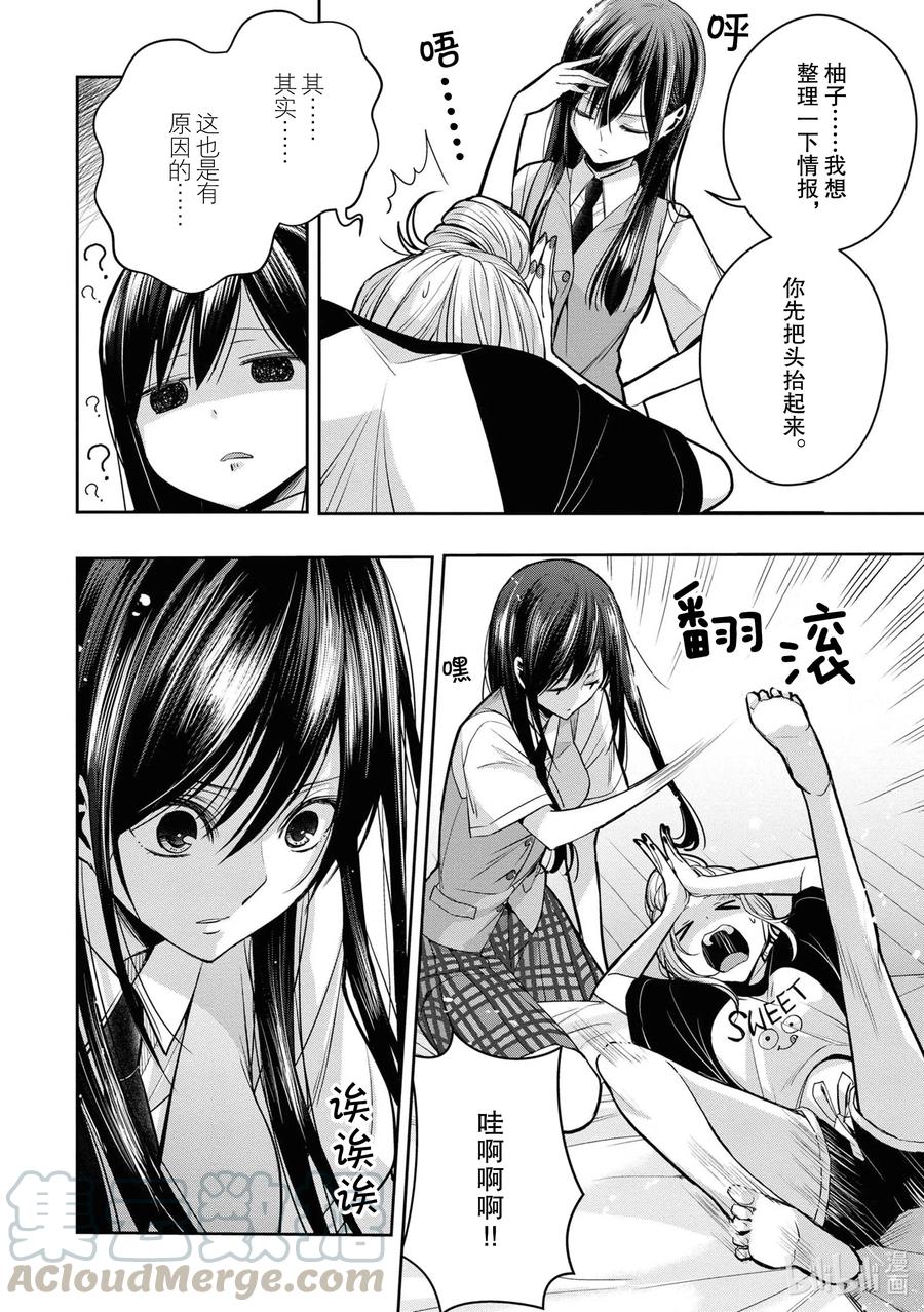 citrus 柑橘味香气韩漫全集-Ⅱ-13 6月21日②无删减无遮挡章节图片 