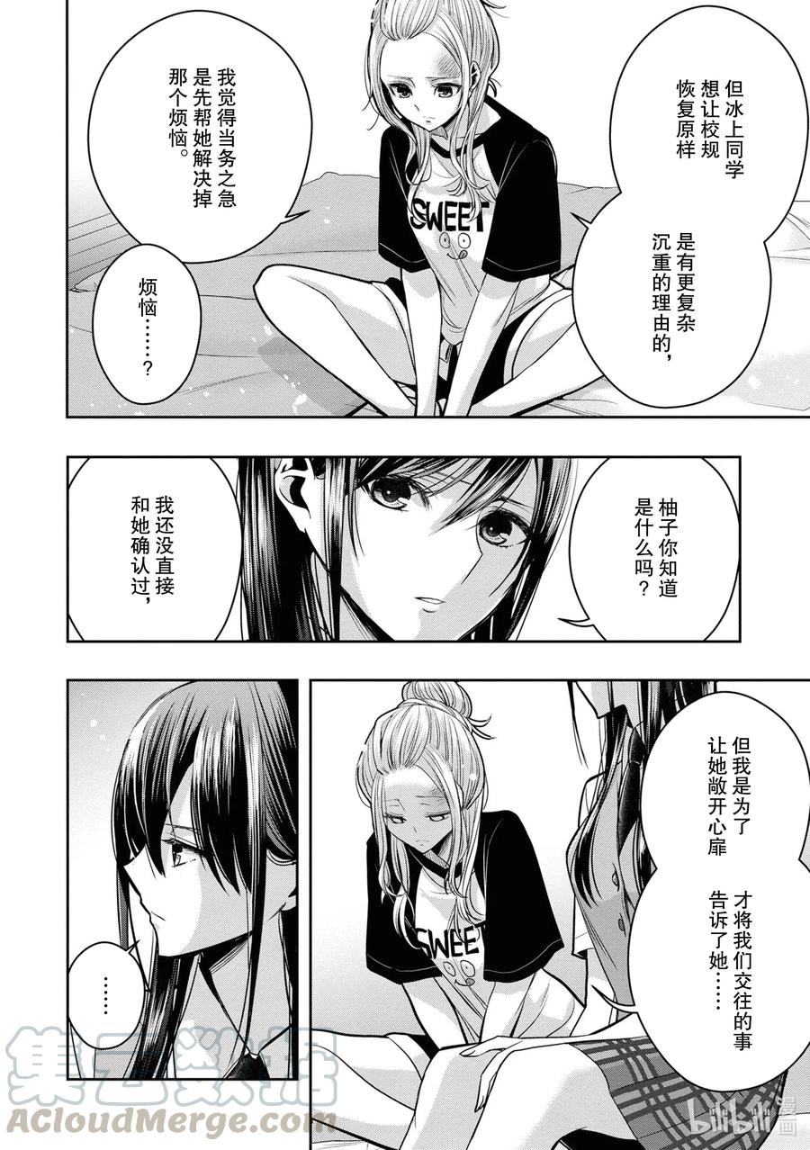 citrus 柑橘味香气韩漫全集-Ⅱ-13 6月21日②无删减无遮挡章节图片 