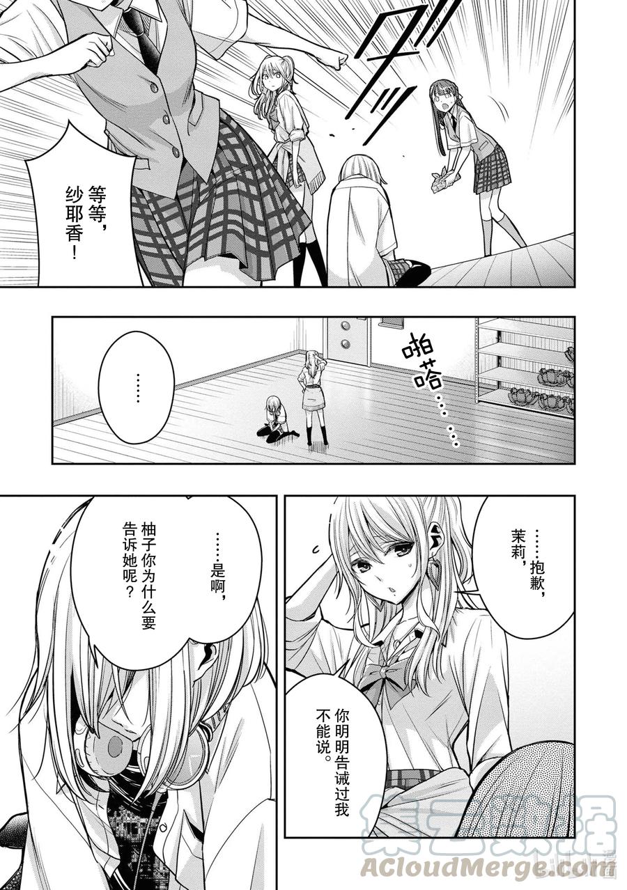 citrus 柑橘味香气韩漫全集-Ⅱ-13 6月21日②无删减无遮挡章节图片 