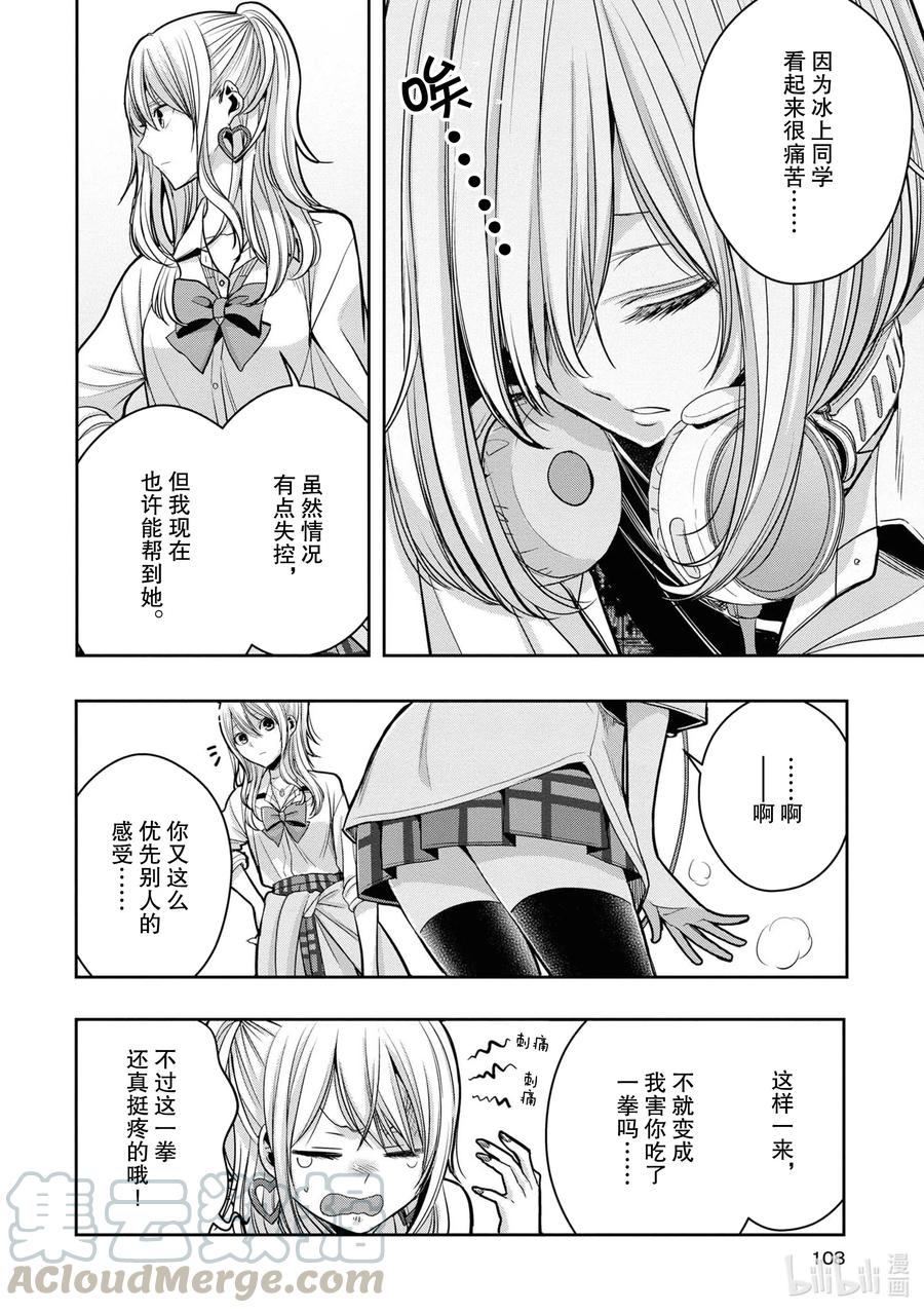 citrus 柑橘味香气韩漫全集-Ⅱ-13 6月21日②无删减无遮挡章节图片 