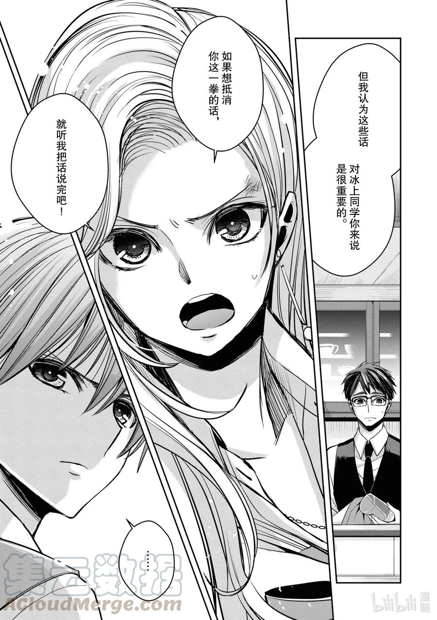 citrus 柑橘味香气韩漫全集-Ⅱ-14 6月24日到28日无删减无遮挡章节图片 