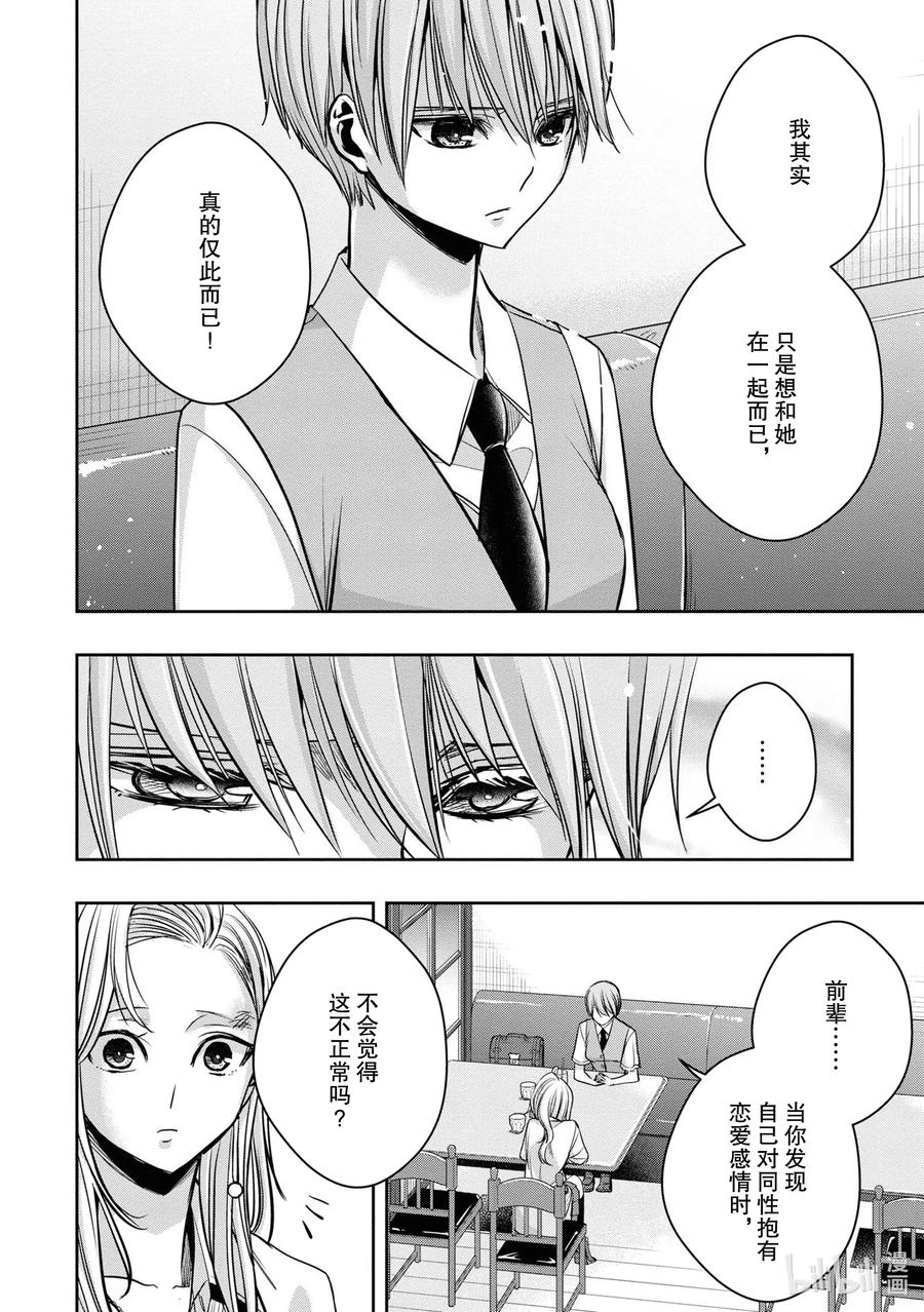 citrus 柑橘味香气韩漫全集-Ⅱ-14 6月24日到28日无删减无遮挡章节图片 