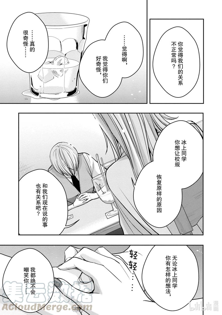 citrus 柑橘味香气韩漫全集-Ⅱ-14 6月24日到28日无删减无遮挡章节图片 