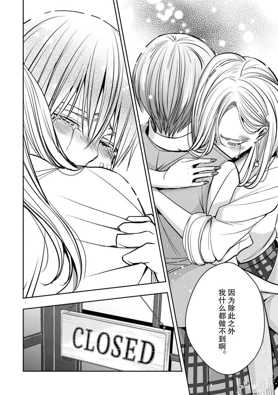 citrus 柑橘味香气韩漫全集-Ⅱ-14 6月24日到28日无删减无遮挡章节图片 