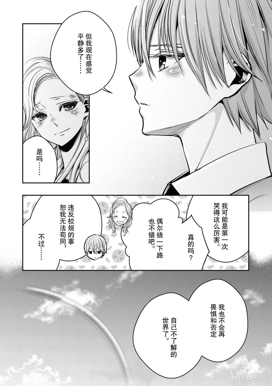 citrus 柑橘味香气韩漫全集-Ⅱ-14 6月24日到28日无删减无遮挡章节图片 