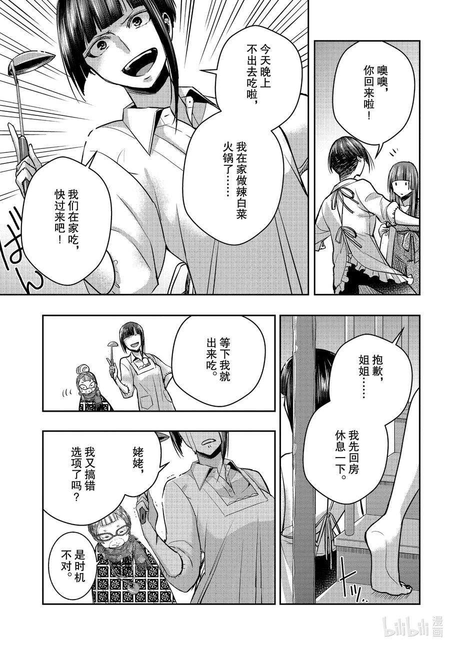 citrus 柑橘味香气韩漫全集-Ⅱ-17 6月30日无删减无遮挡章节图片 