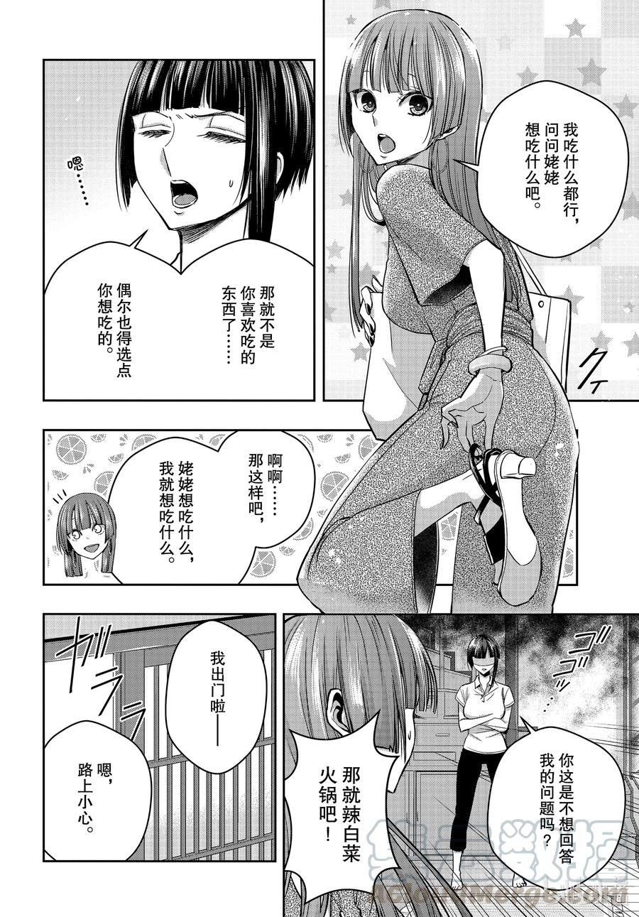 citrus 柑橘味香气韩漫全集-Ⅱ-17 6月30日无删减无遮挡章节图片 