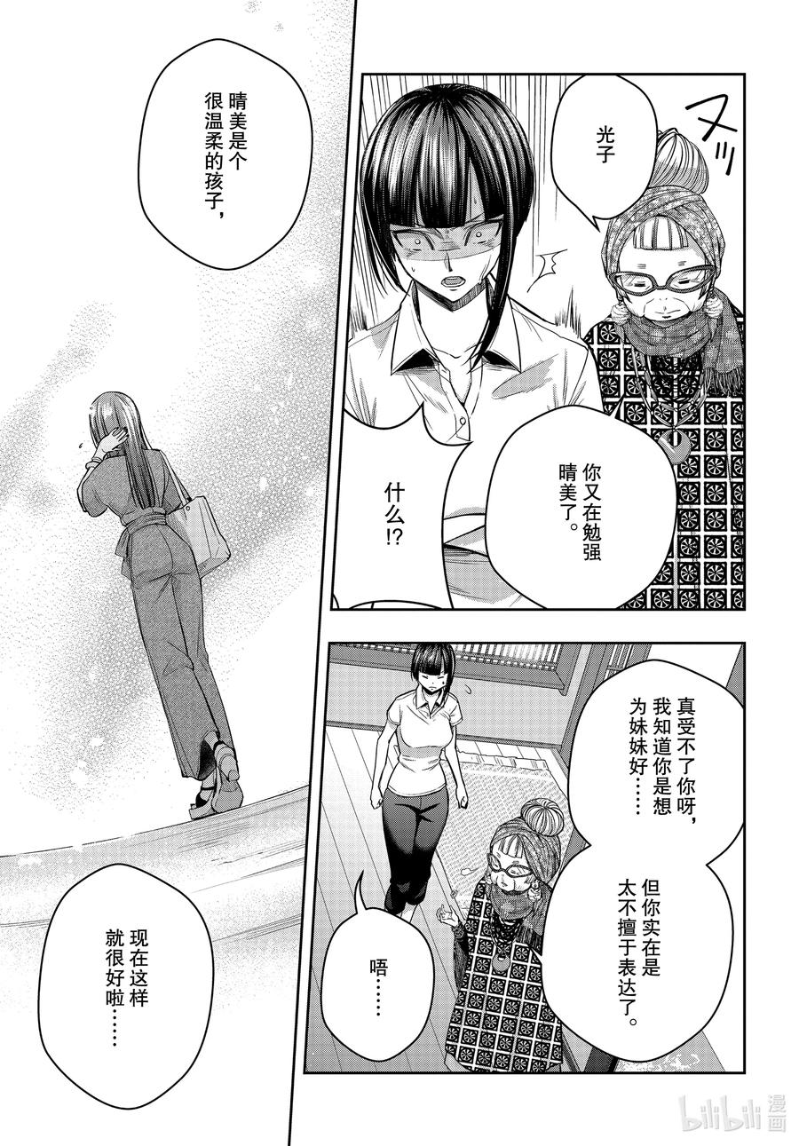 citrus 柑橘味香气韩漫全集-Ⅱ-17 6月30日无删减无遮挡章节图片 