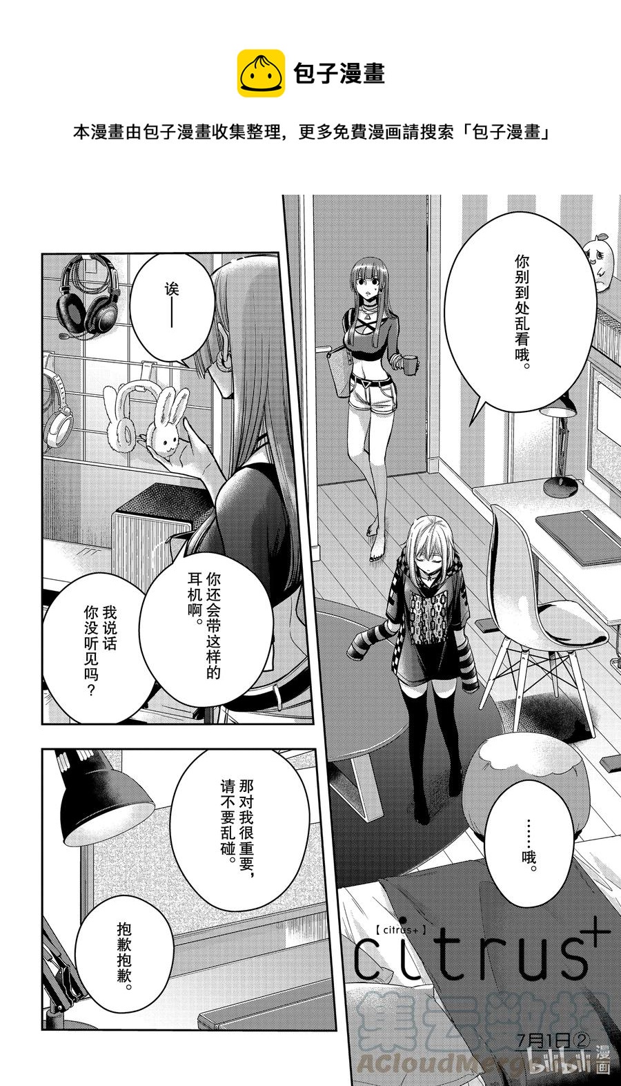 citrus 柑橘味香气韩漫全集-Ⅱ-19 7月1日②无删减无遮挡章节图片 
